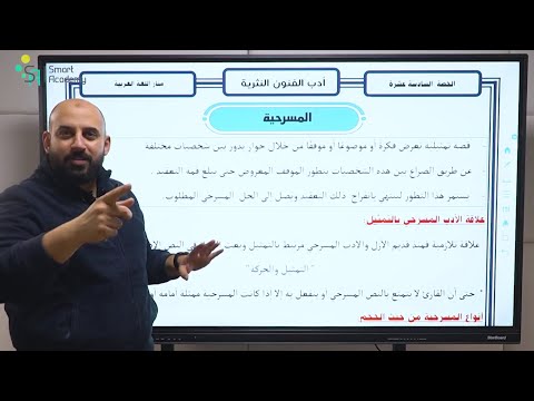 أدب المسرحية شرح من الآخر الثانوية العامة أنجز عربى محمد القوصى
