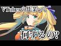【雑談】とあるVTuberの作業風景覗き込もう!!【朝輝さにぃ/ VTuber】