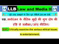 📚📚Manoranjan ke naitik muddon ki gun-dosh ki drishti se sameeksha / jaanch kijiye. #llb