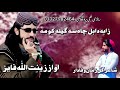 اوزا زینت اللہ فایز پشتوں نظم نیوں 20230