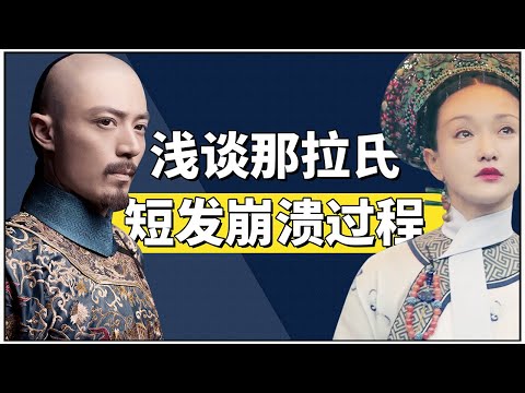 What happened to the Nara family who publicly cursed Qianlong to die?