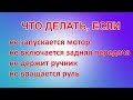 Что Ставит Новичка за Рулем в Тупик? ТОП 5