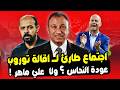 عاجل انباء عن اقالة توروب بعد الخسارة امام طلائع الجيش اجتماع لحسم مستقبل توروب وعودة النحاس