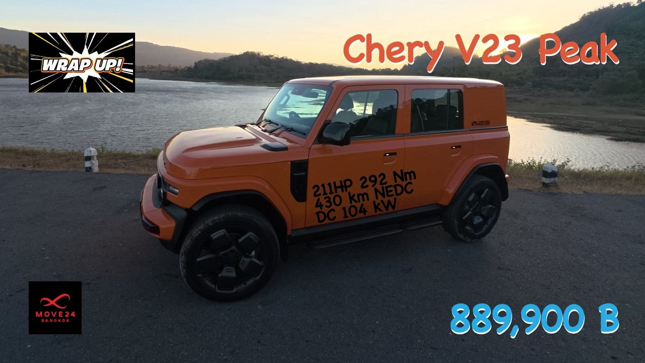 Wrap Up! Chery V23 Peak จ่ายเพิ่ม 1.3 แสนบาท ได้มอเตอร์คู่ แรงขึ้น ขับสี่ แบตใหญ่ ชาร์ตไว จ่ายได้เลย