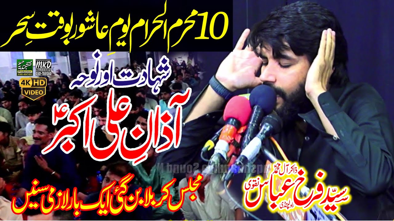 10 Muharram Azaan e Ali Akbar Yume Ashure | Syed Farrukh Naqvi | Naqshbandiya Sound Narang MKD