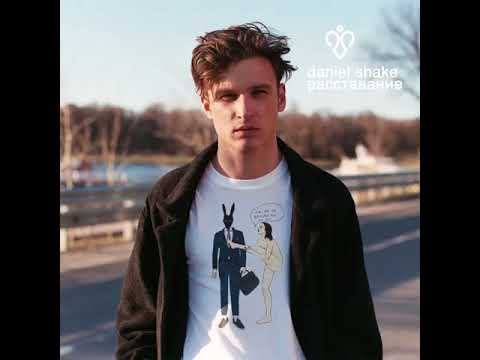Daniel Shake ( Мы ) - Расставание (full album)