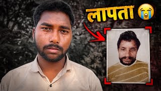 लापता 😢