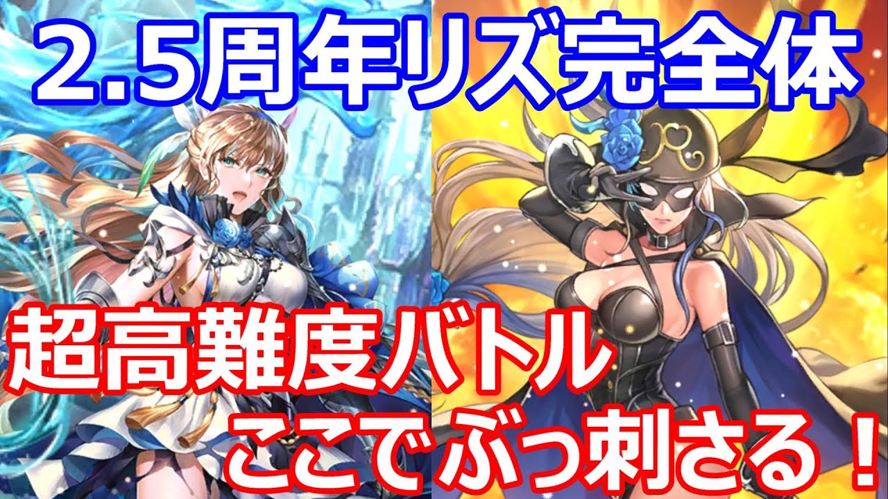 ロマサガrs ２ ５周年リズにアイスステッチ継承 ピンポイントで使える超高難度バトルを紹介 これなら当たる当たらないなんて問題ない ロマサガ リユニバース ロマンシングサガ リユニバース Youtube