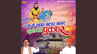 Daya Ke Sagar Natwar Nagar Sun Le Meri Pukar