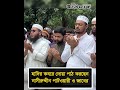 হাদির ক/বরে দোয়া পাঠ করছেন নাসীরুদ্দীন পাটওয়ারী ও জাবের  #dailyittefaq #todaynews  #bdpoliticalnews