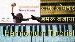 Damru Bajaya Bholenath Ne l Hansraj Raghuwanshi - Ravindra Seju (Harmonium Tutorial)