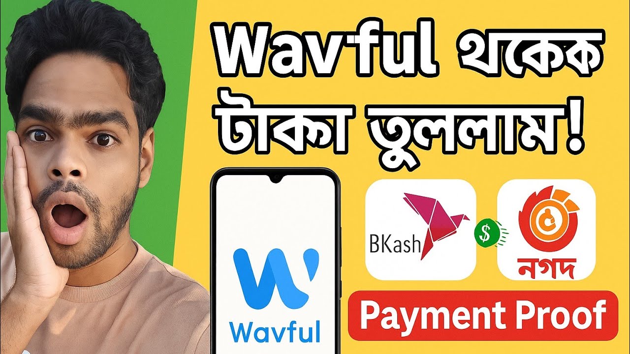 Wavful থেকে Payment Withdraw করবেন যেভাবে | 100% Real Method | Rox Sobuj Tech