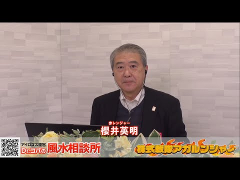 [2025年11月26日放送分]株式戦隊アガルンジャー[第402回]