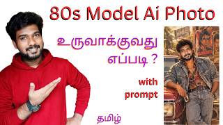 How to Create an AI 80s Model Photo / 80s Photo Editing Prompt / 80s Look AI Photo Editing screenshot 3