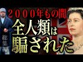 【まとめ】知らずして新時代は来ない「英国の秘密」【新時代の扉】