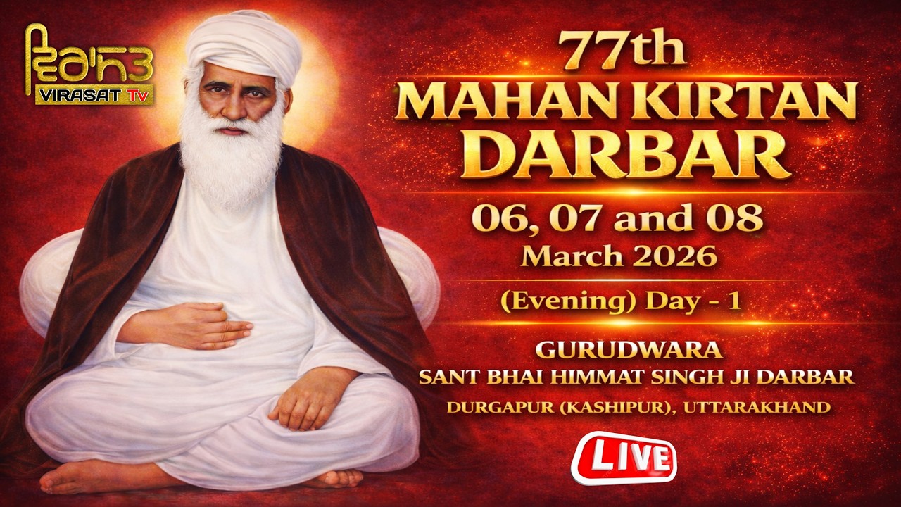 🔴LIVE!! (DAY-1 EVENING) 77th KIRTAN DARBAR | 6 MARCH 2026 | G. SANT BHAI HIMMAT SINGH JI, DURGAPUR