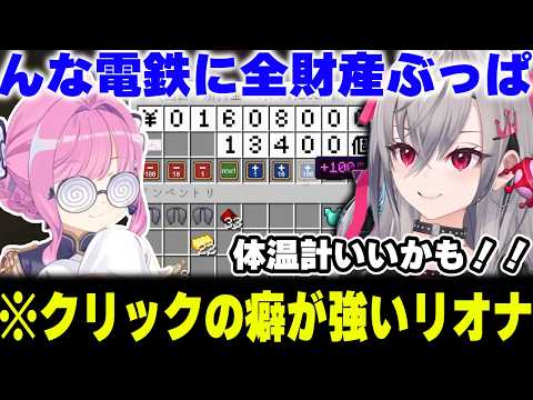 【#ホロ金策サバイバル2】んな電鉄の株を買う際のクリックの癖がつよすぎるリオナ＋企画終了後にリオナ祭壇を作っているまつり【ホロライブ/切り抜き/響咲リオナ/姫森ルーナ/夏色まつり】