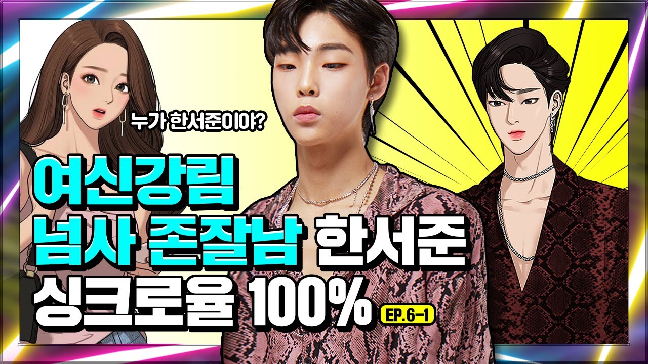 (ENG CC) 여신강림을 피하기 위한 치열한 눈치 게임 [고등학생 간지대회 시즌 2] EP 6-1 l goganzi l highschoolstyleicon