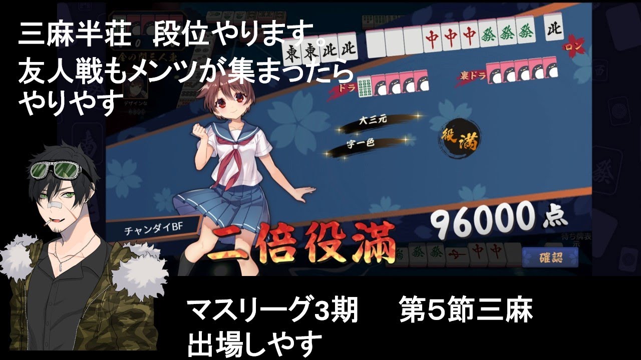 第３期マスリーグ　第５節　応援配信　#original color  #第3期マスリーグ