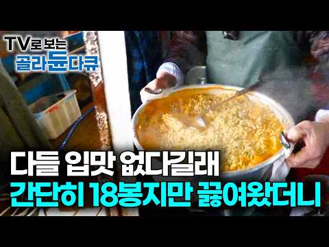 "선원은 9명인데 라면은 18봉지" 갓 잡은 꽃게 듬뿍 넣고 끓인 어부들의 소울 푸드｜7,000개의 통발이 건져 올린 제철 진도 꽃게 조업 현장｜바닷가 사람들｜#골라듄다큐