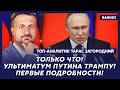 Топ-аналитик Загородний: В эти минуты! В Москве бунт! Толпа штурмует Кремль! Путин исчез!
