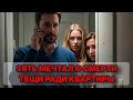 Старуха не вечная. Квартирку ее продадим, вот тогда и заживем - сказал зять своей матери по телефону