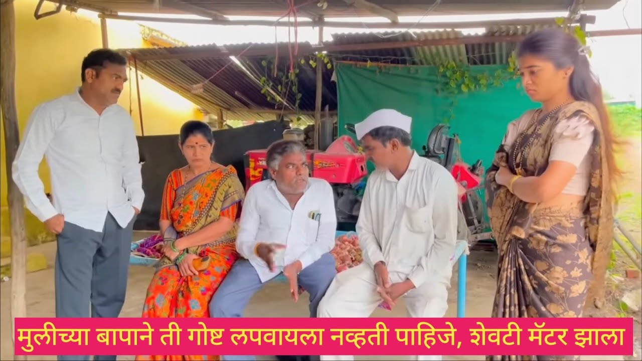 मुलीच्या बापाने ती गोष्ट लपवायला नव्हती पाहिजे, शेवटी मॅटर झाला ❤️💯😱 