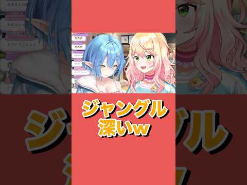 ねねち「ジャングル深い」w【ホロライブ／切り抜き】 #shorts