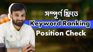 Keyword Position Tracking With Semrush Bangla Tutorial || Free Keyword Position Check 2025