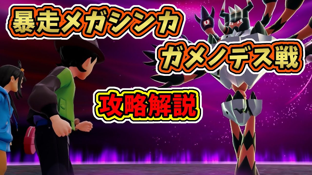 メガメガ様専 エアドライブ2 Pokemon ZA] Strategy guide for the Rampage Mega Evolution of