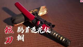 鹈首造折叠花纹钢短刀，入门把玩非常nice - YouTube
