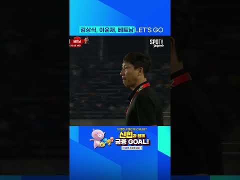 김상식, <strong>이운재</strong>, 베트남 Let&amp;#39;s go