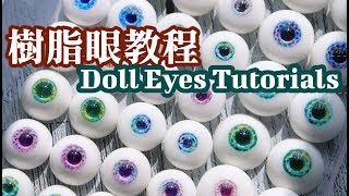 【BJD】Resin Eyes Tutorials!!
