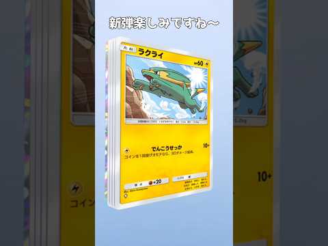 【ポケポケ】新弾楽しみですね！シャイニングメガパック開封！ #ポケモンカード  #ポケモン  #ポケポケ  #ごろりんちょ