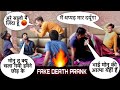      fake death prank on monu boora  prank  himanshu darolia