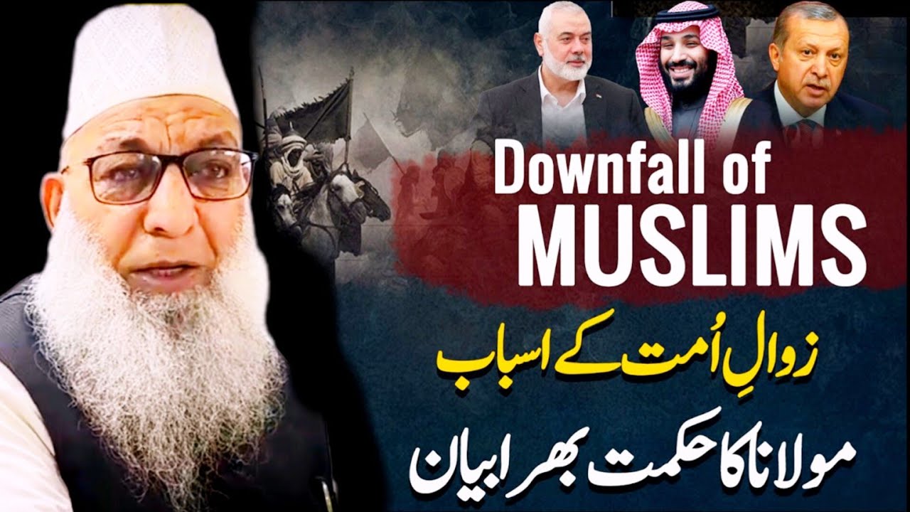 DOWNFALL OF MUSLIMS|| RULA DENA WALA BAYAN  || HAJI ABDUL QAYOOM ZADOO SHAB