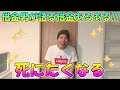 【借金400万男がポップに教える】借金あるある!!!