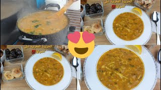 Moroccan Harira Soupالحريرة المغربية على أصولها بأسهل طريقة للتحضير