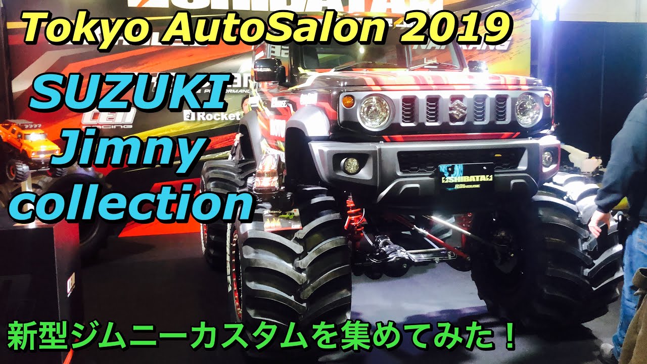 Tokyo AutoSalon 2019 SUZUKI NEW Jimny Collection 実車見てきたよ☆今年は新型ジムニーのカスタムモデルがいっぱい！スズキ 新型ジムニー TAS2019