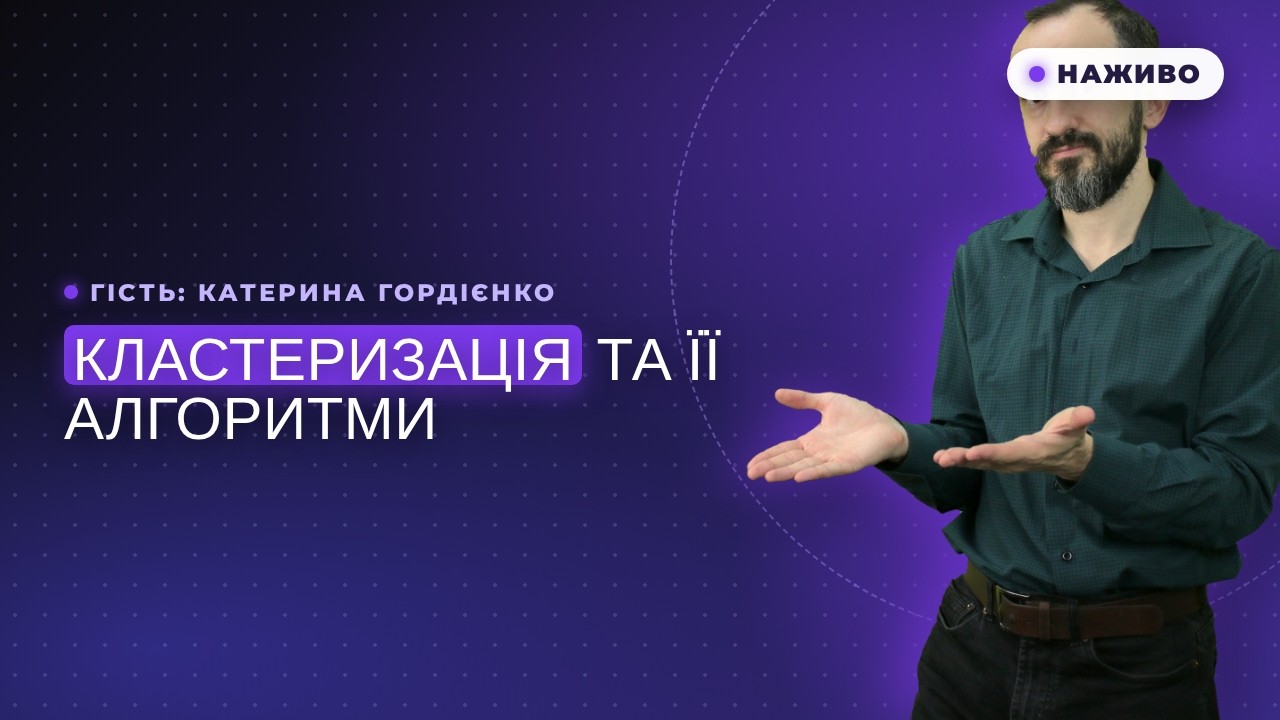 Кластеризация, ее алгоритмы