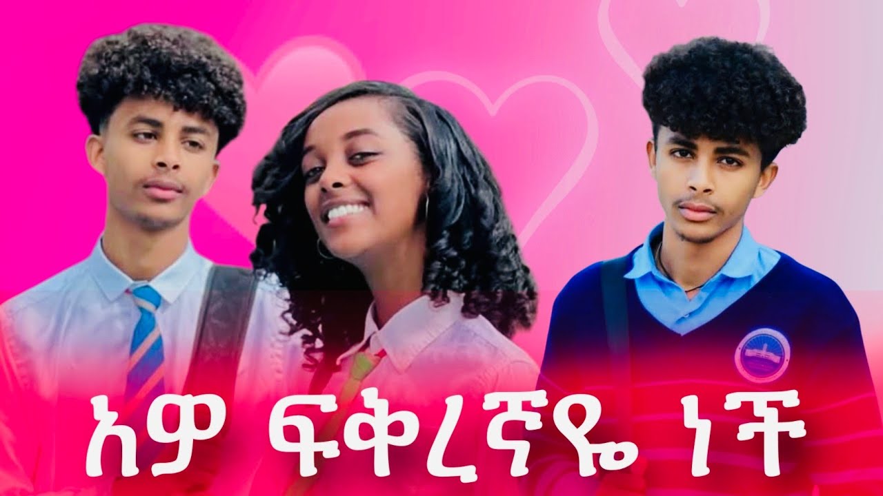 እዝራ ከቤዛ ጋር ያለውን እውነተኛ ግንኙነት ተናገረ..