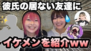 友達に突然彼氏をプレゼントwww【善意事業】
