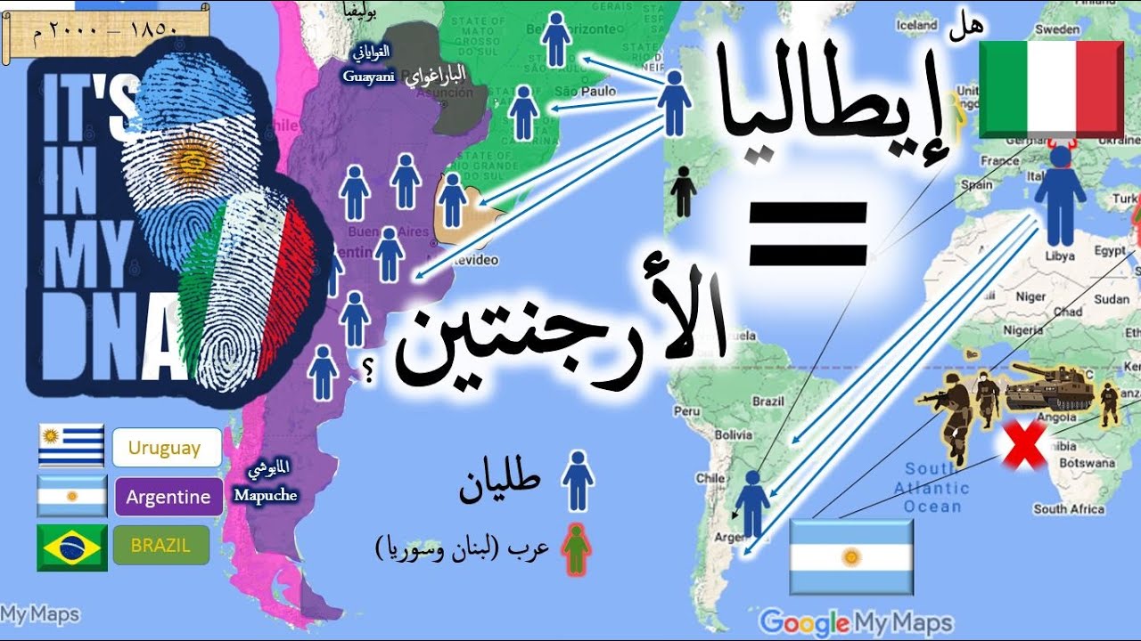هل الارجنتينيون طليان ام إسبان ؟! هل هي حقاً مستعمرة إيطالية ؟ تاريخ الارجنتين والاوروغواي المفاجئ
