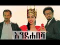 Ethiopia      ende habesha new ethiopian movie 2020