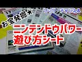 【お宝発掘】コレクション紹介「ニンテンドウパワー 遊び方シート」～小中学生時代の思い出が甦る～ SFメモリカセット GBメモリカートリッジ ローソン 任天堂 Loppi 取扱説明書