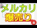 【爆売り】メルカリで圧倒的に洋服をバカ売りさばく方法【出品者】