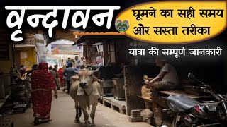 Vrindavan Budget Tour  Vrindavan Complete Tour  How To Explore Vrindavan  Info By Msvlogger