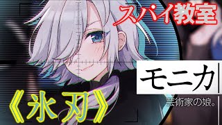 「スパイ教室」スペシャルエンディングテーマ「Pausing Shutter」歌：モニカ（CV：悠木 碧）