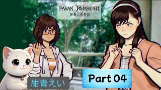 里ちゃんの気合!! #パラノマサイト FILE38 伊勢人魚物語 Part04 【ネタバレ注意!】