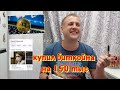 КУПИЛ БИТКОИН/ХОВАНСКИЙ/ИГРОВЫЕ АВТОМАТЫ